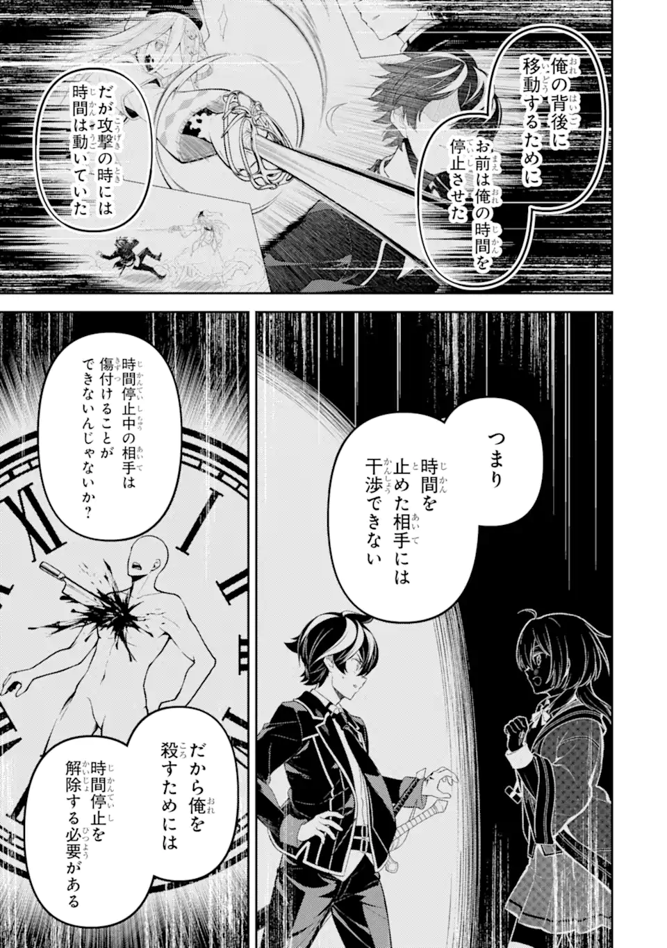 Shikkaku Mon no Saikyou Kenja – Sekai Saikyou no Kenja ga Sara ni Tsuyokunaru Tame ni Tensei Shimashita - Chapter 88.3 - Page 9